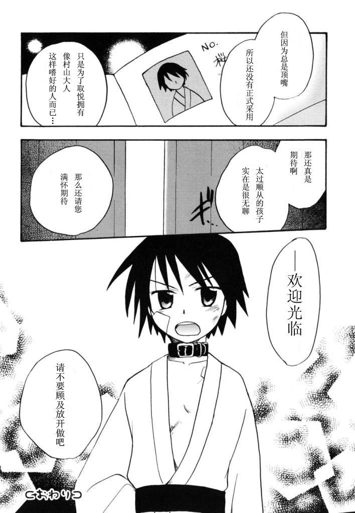 [Kirigakure Takaya] Boku no Uta [Chinese] page 79 full