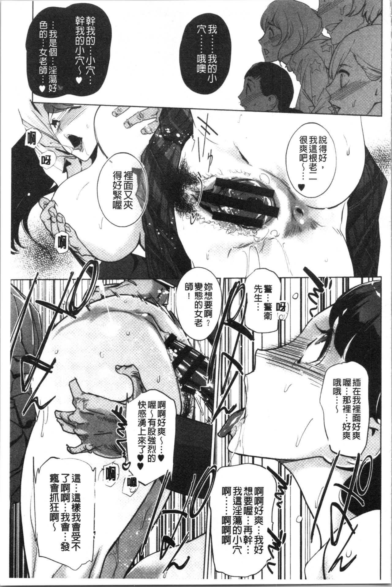 [clone Ningen] Haritsuke [Chinese] page 109 full