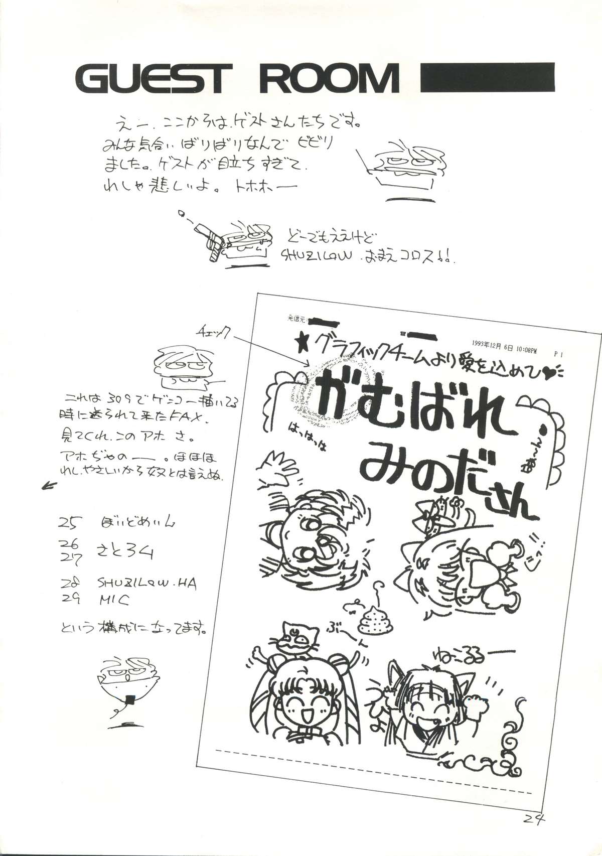 (C45) [Healthy Prime, Shishamo House (Minoda Kenichi)] Healthy Prime The Beginning (Bishoujo Senshi Sailor Moon) page 23 full