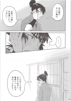 [Mujina (Suzu Hashi)] Hajimete no + (Nintama Rantarou) - page 22