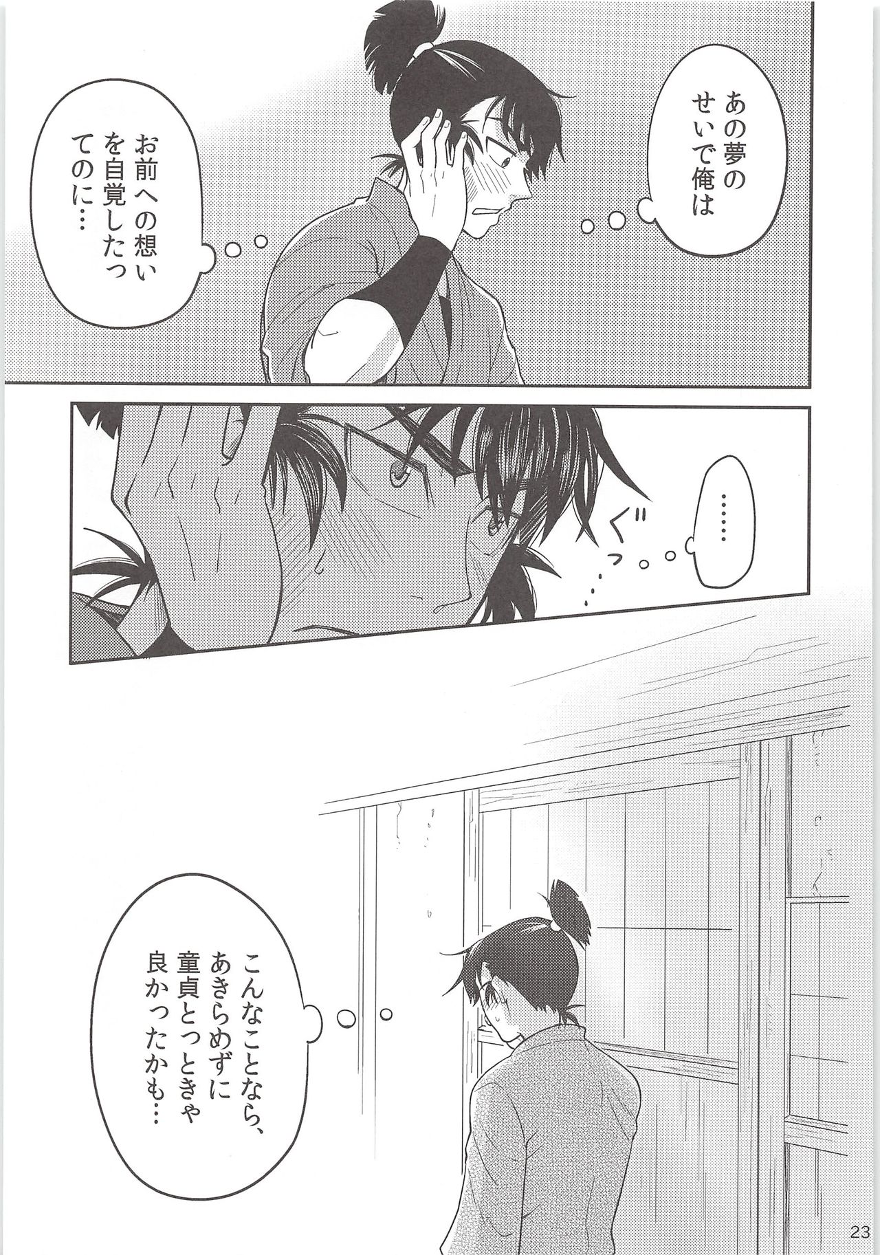 [Mujina (Suzu Hashi)] Hajimete no + (Nintama Rantarou) page 22 full