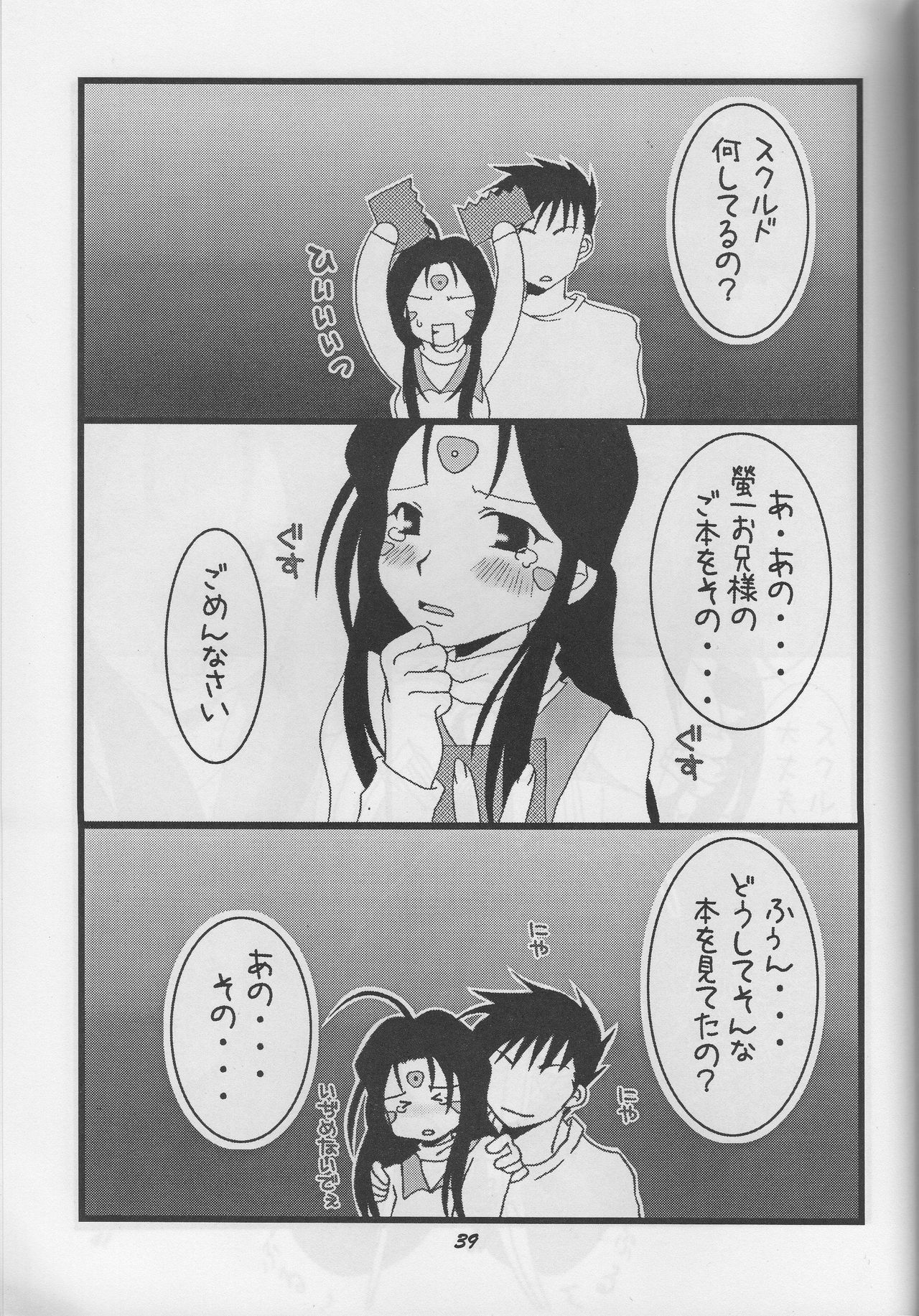 (C70) [Studio BOXER (Shima Takashi, Taka)] HOHETO 33 (Ah! My Goddess) page 39 full