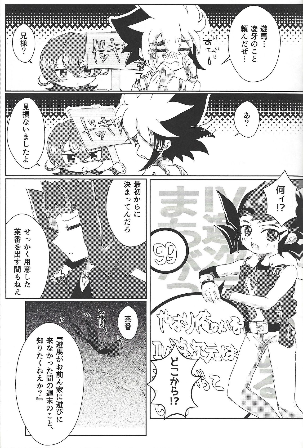(Ore no Turn 2) [Ituru (Itsuya)] Weekend For You (Yu-Gi-Oh! ZEXAL) page 18 full