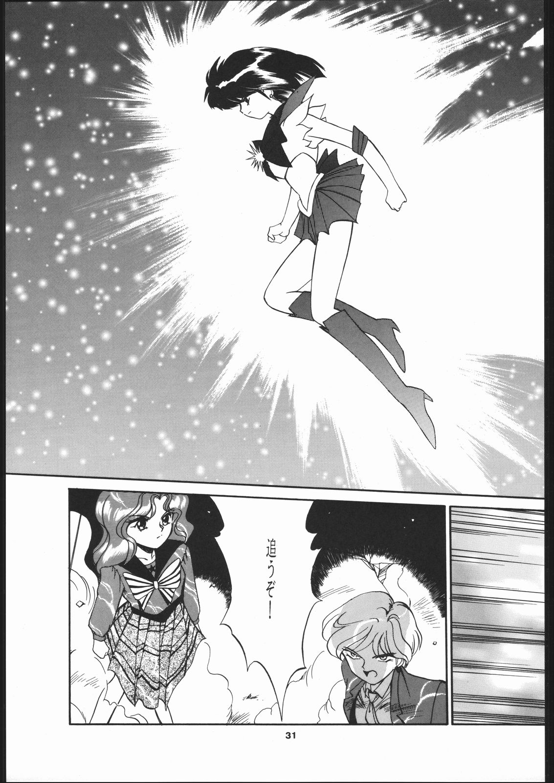 Hotaru no Kimochi (Bishoujo Senshi Sailor Moon) page 30 full