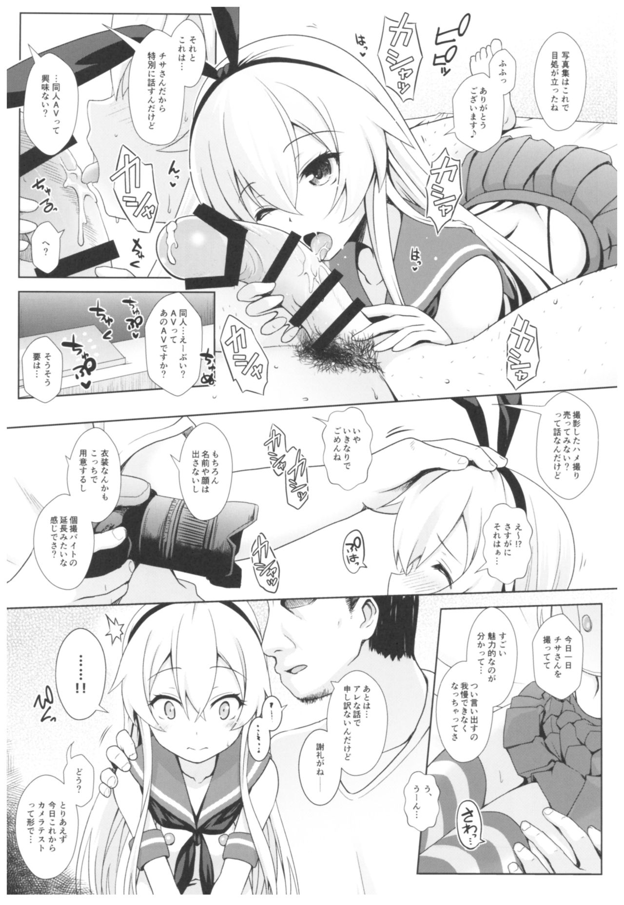 (C93) [SSB (Maririn)] Cosplayer Haruna vs Cosplayer Kashimakaze (Kantai Collection -KanColle-) page 34 full