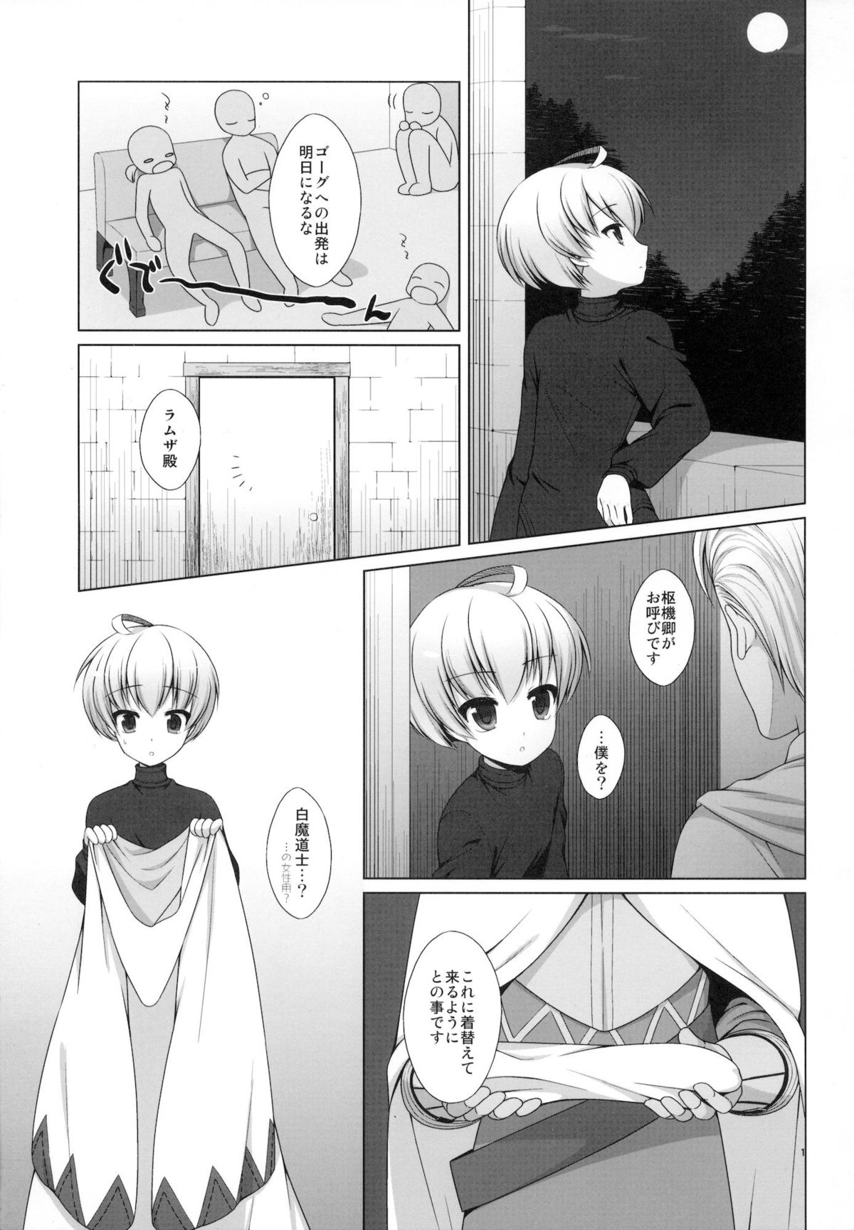 (C81) [C://A.D.D/ (Kiriyama Machi)] Shiro no Robe (Final Fantasy Tactics) page 2 full