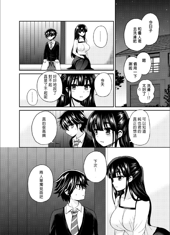 (C88) [Oshiruko Kan (Piririnegi)] Futanari! Oshioki Time 3 ~Shounen Saichoukyou Hen~ [Chinese] [沒有漢化] page 30 full