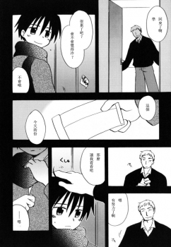 [Kirigakure Takaya] Boku no Uta [Chinese] - page 5
