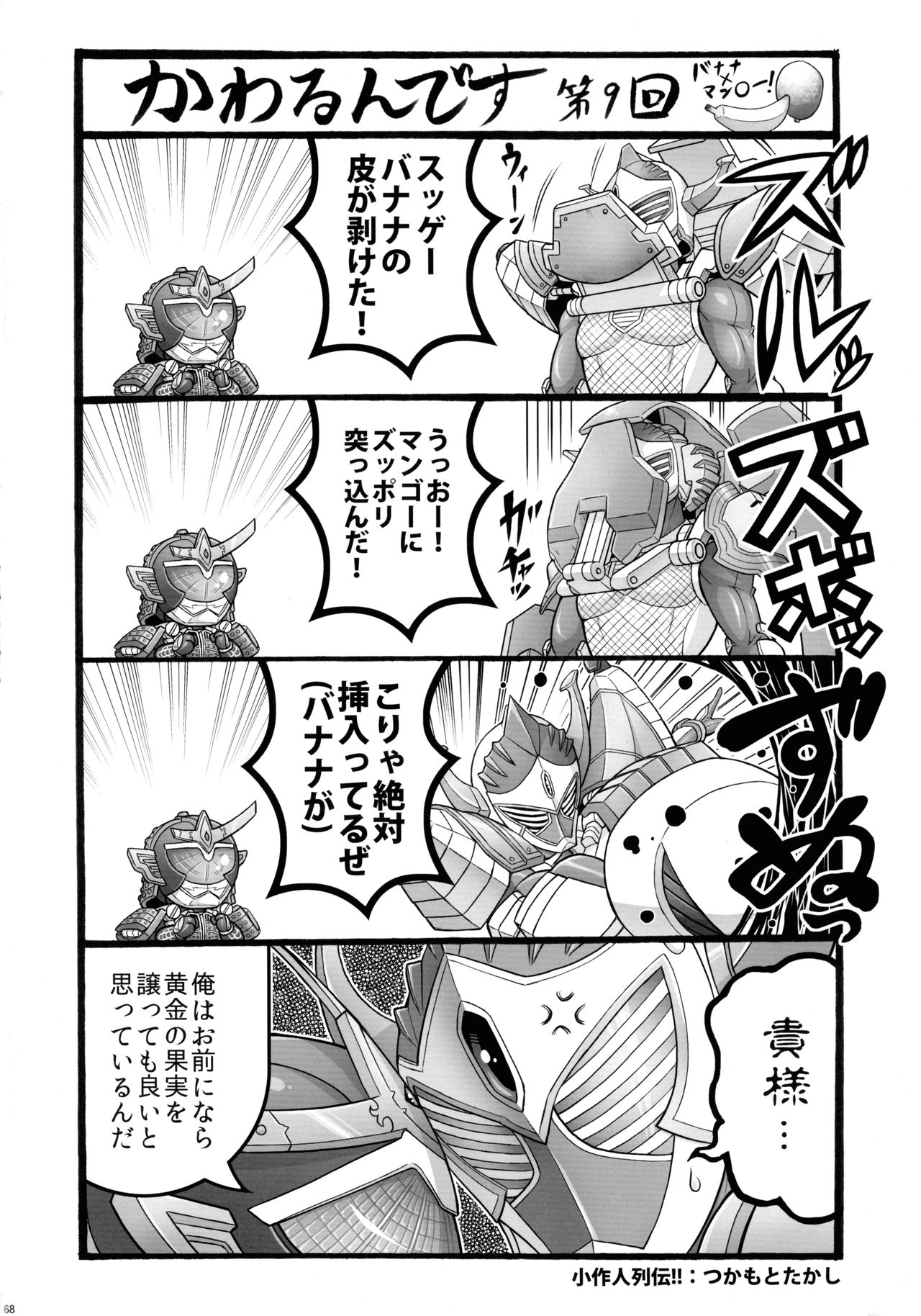 (C86) [C.R's NEST (Various)] Heroes Syndrome - Tokusatsu Hero Sakuhin-shuu - (Kamen Rider) page 68 full