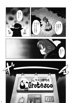 (Ryonaket 5) [Haka no Shita ni Iru (Ujiro)] Souda, Churrasco Tabeyou. (Touhou Project) - page 4