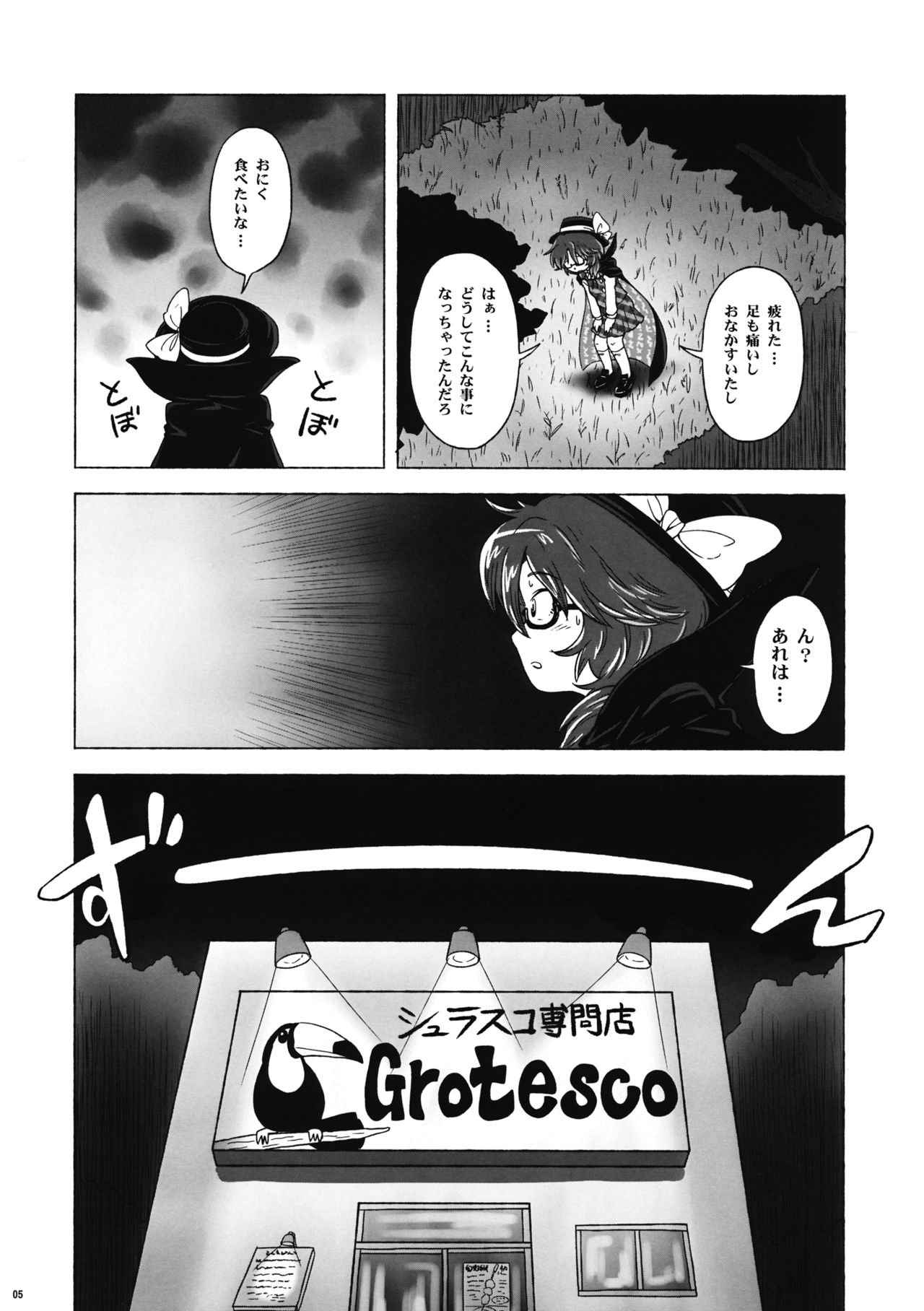 (Ryonaket 5) [Haka no Shita ni Iru (Ujiro)] Souda, Churrasco Tabeyou. (Touhou Project) page 4 full