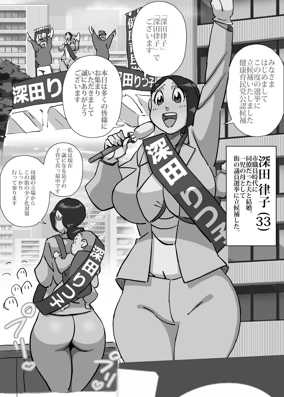 [maple-go] Iku ze!! Shou-chan Tousen Kakujitsu!? Senkyo Car no Ue de Mama-san Kouho to Jitsuen Kozukuri page 24 full