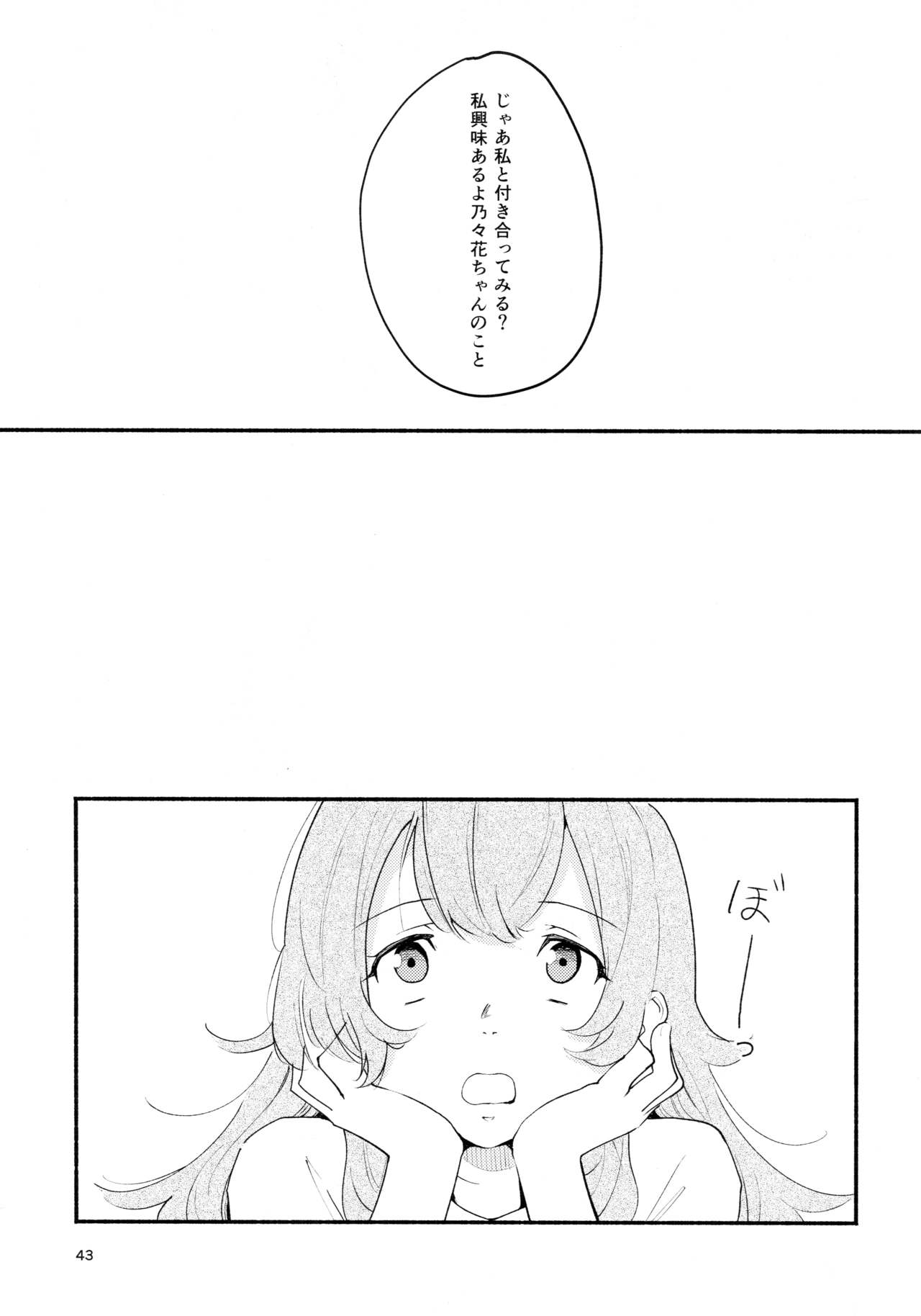 (Girls Love Festival 14) [G-complex (YUI_7)] Namae no Nai Kaijitsu Ichi page 43 full