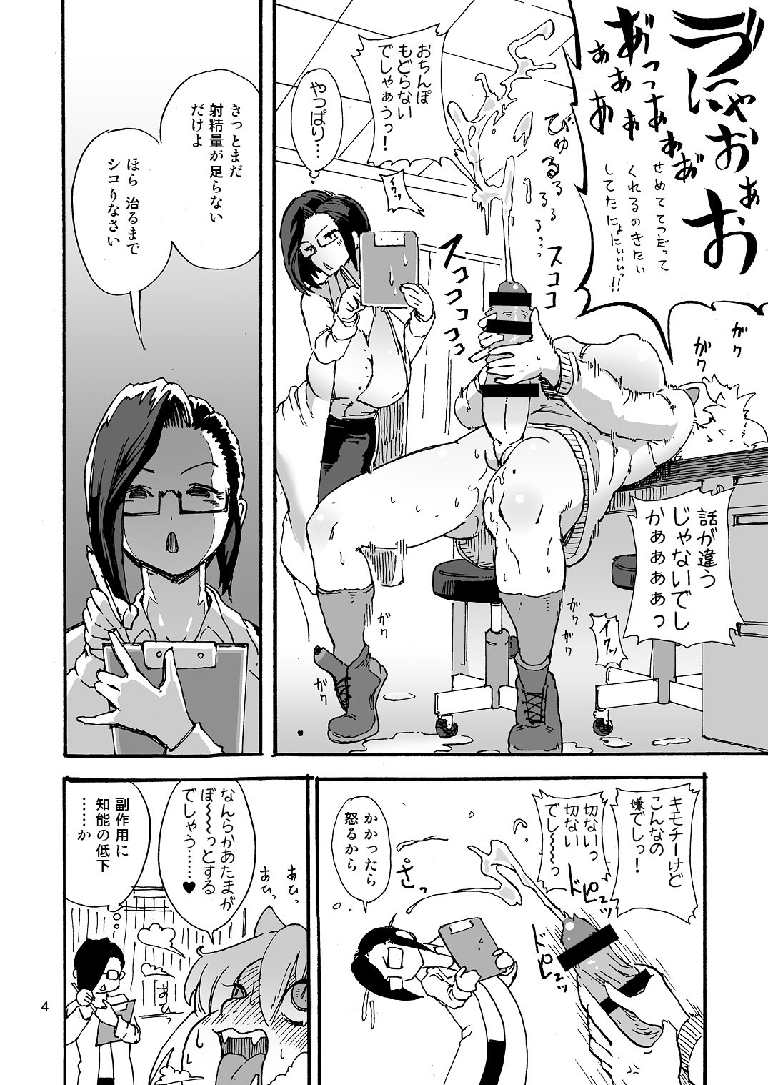 [OKTM (Sashizume Soutarou)] Girthy Penis Butter page 5 full