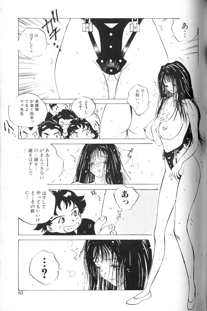 [Tomonaga Kazu] MOMONE 1 page 85 full