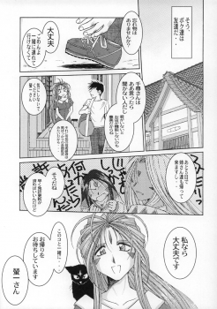 (C63) [CIRCLE OUTERWORLD (Chiba Shuusaku)] Midgard <wyrd> (Ah! My Goddess) - page 14
