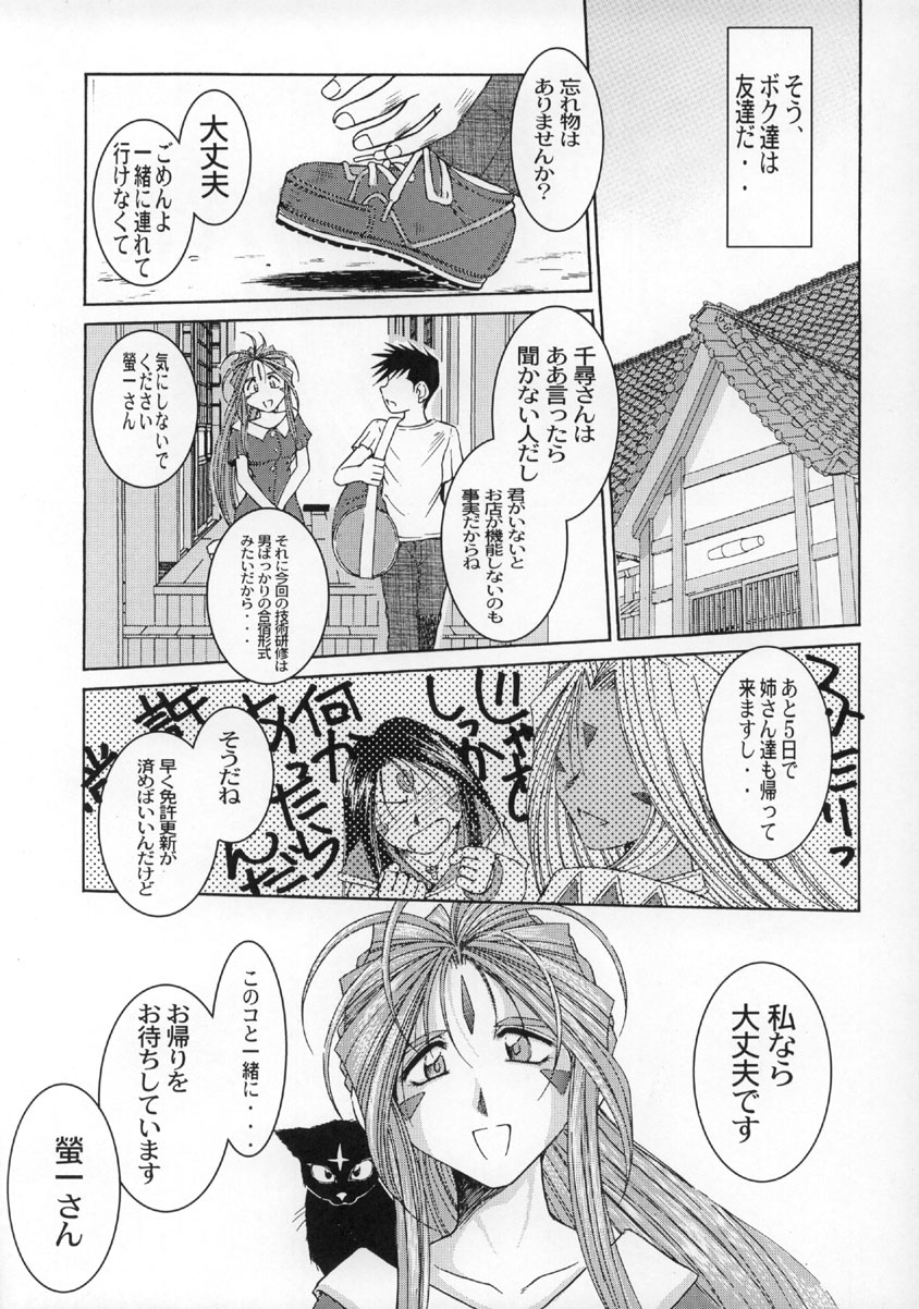 (C63) [CIRCLE OUTERWORLD (Chiba Shuusaku)] Midgard <wyrd> (Ah! My Goddess) page 14 full
