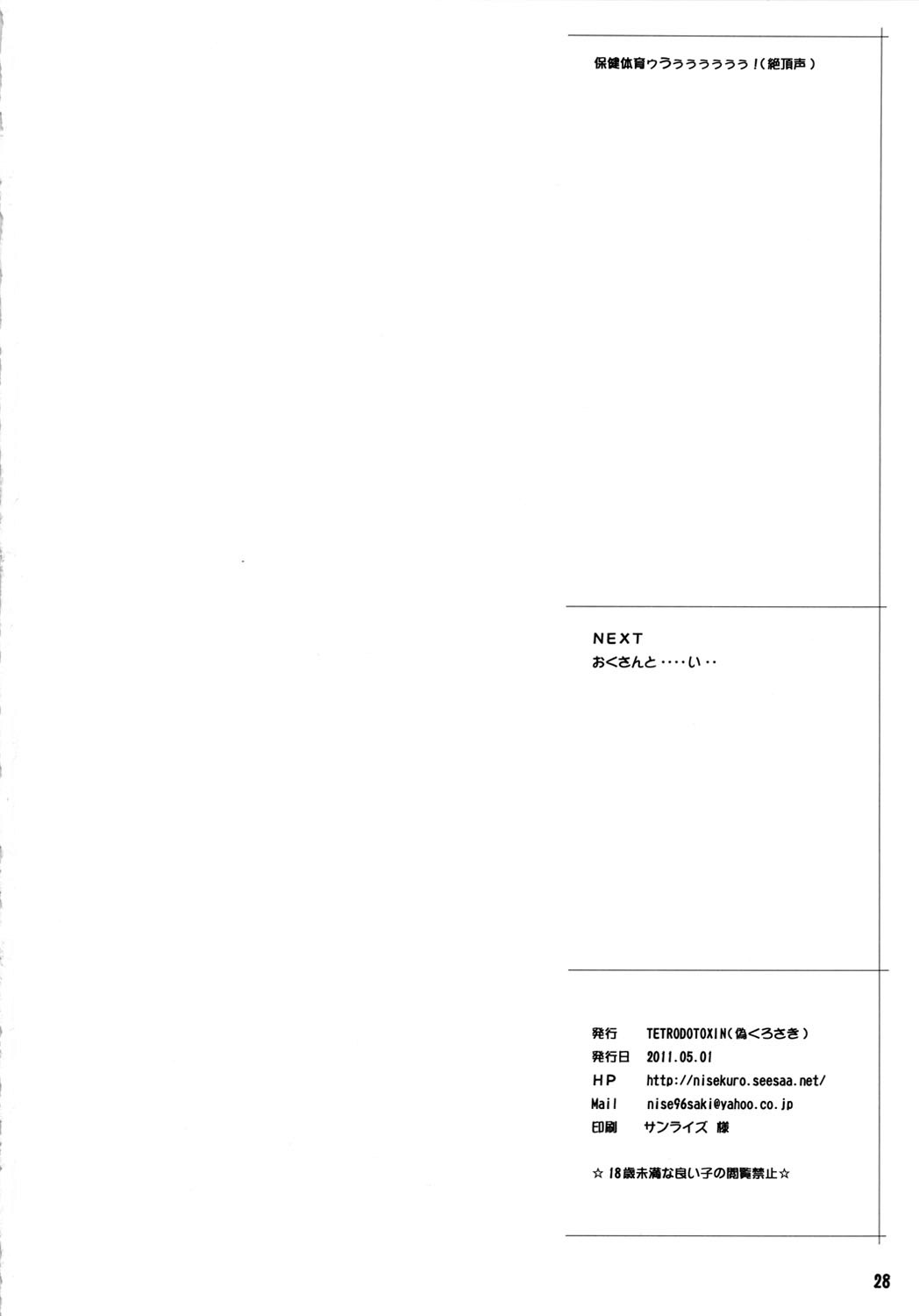 (COMIC1☆5) [TETRODOXIN (Nise Kurosaki)] Wakuwaku Hoken Taiiku (Hokenshitsu no Shinigami) [Chinese] [黑条汉化] page 27 full
