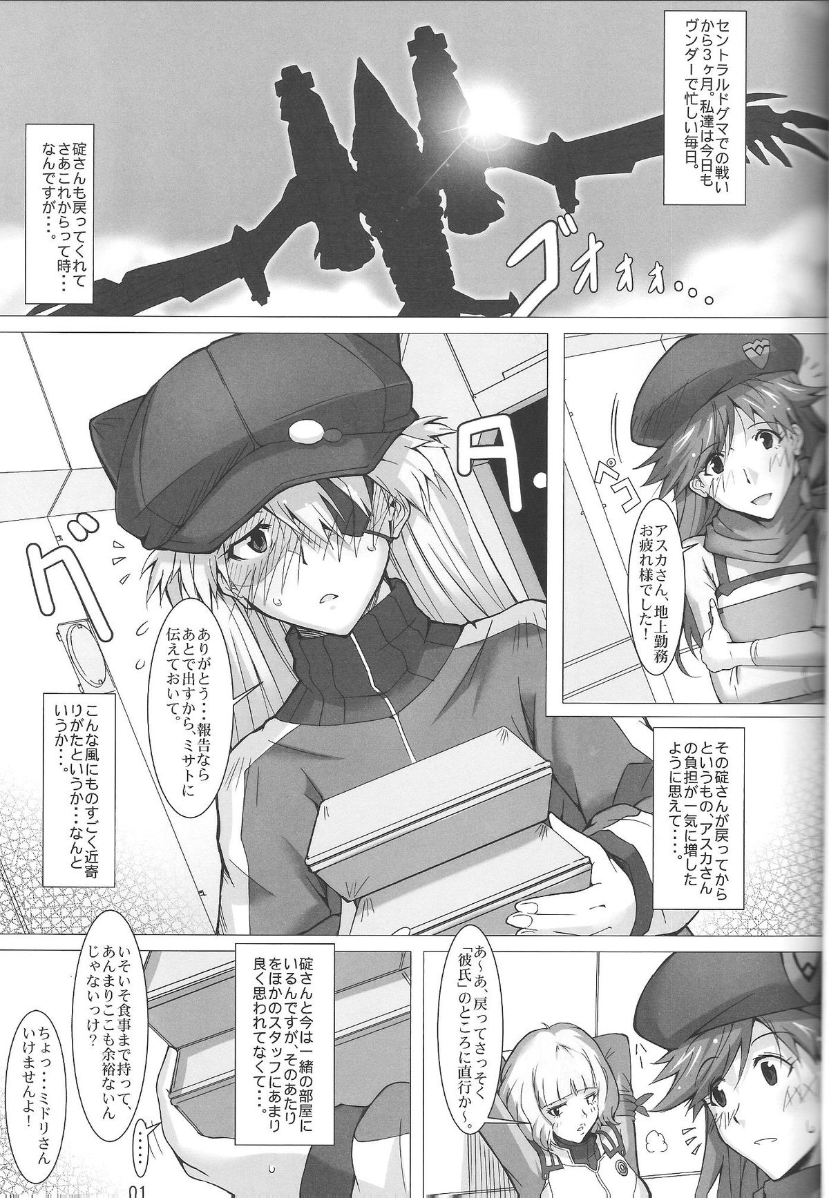 [Kedamonoya san (Makka na Kedamono)] Wunder de Ai-ma-SHOW (Neon Genesis Evangelion) page 2 full