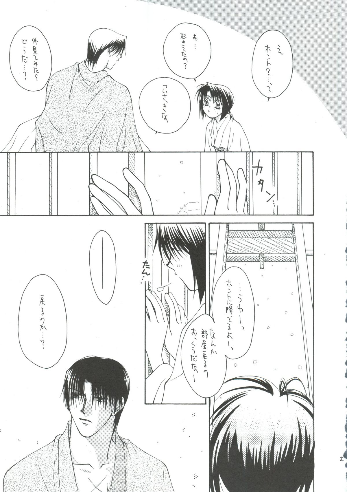 [P.P.P.Press (Denjin M-mi)] Telepathy (Rurouni Kenshin) page 30 full