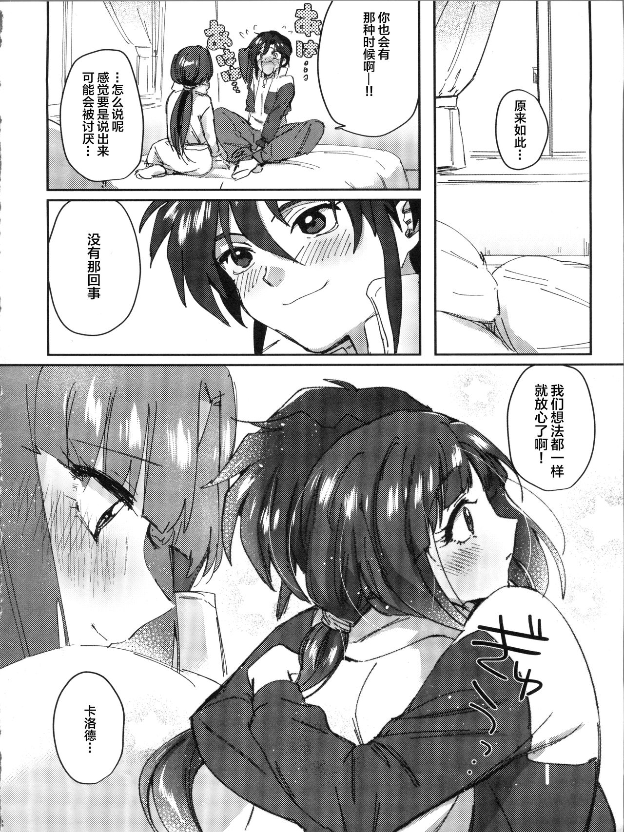 (C93) [Nukarumi (Toyama Jigoku)] Futari no Mahou (Gundam X)[Chinese] [Lolipoi汉化组] page 9 full