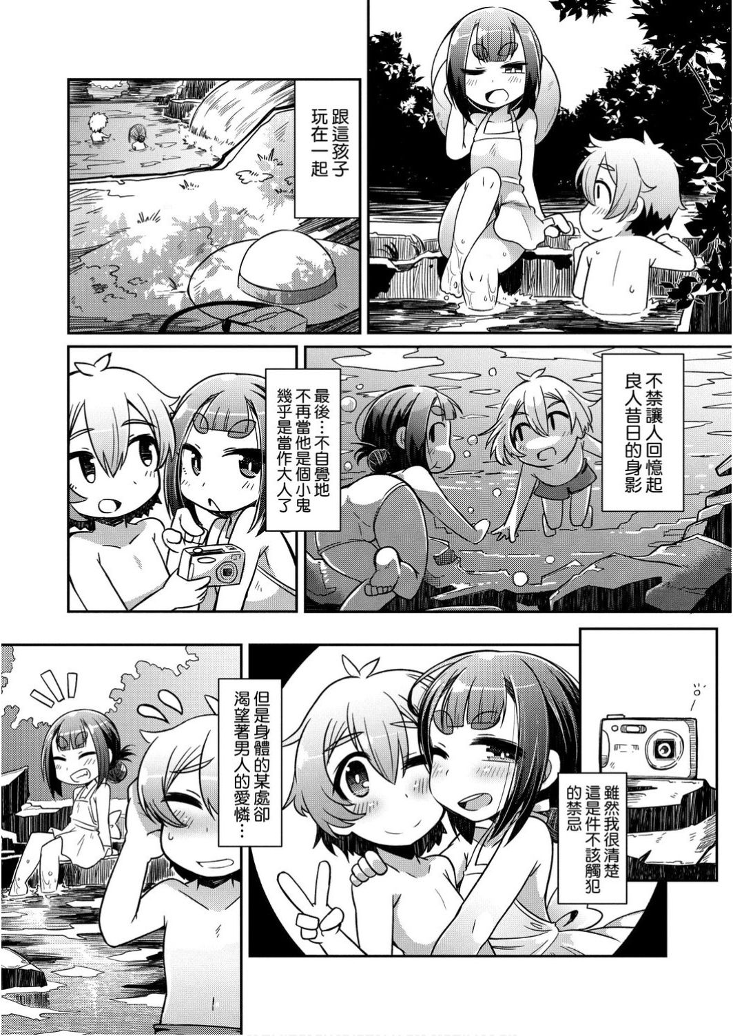 [Amagaeru] Youkai Koryouriya ni Youkoso - Welcome to apparition small restaurant | 歡迎光臨妖怪小料理屋 [Chinese] [Digital] page 147 full