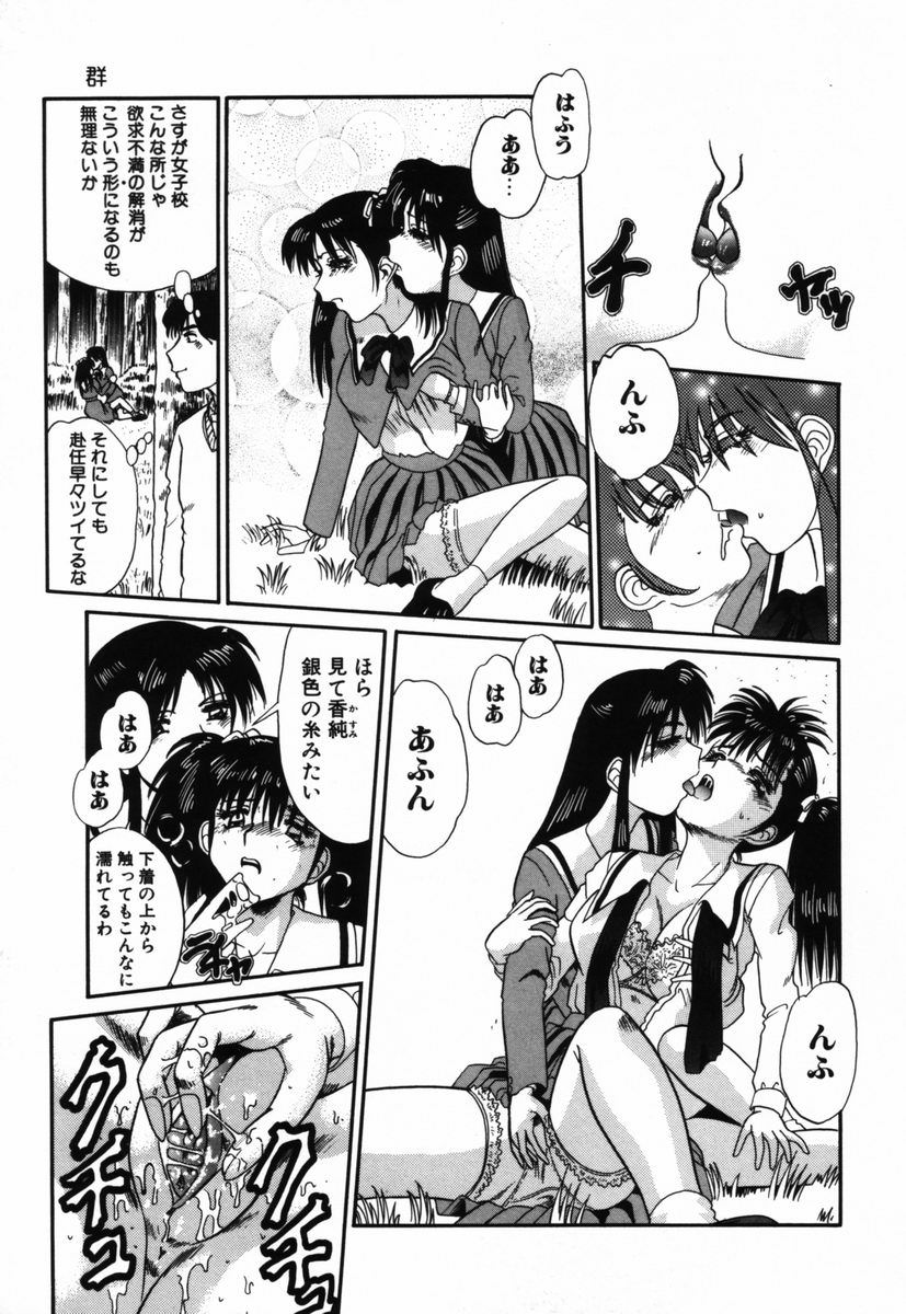 [Tomiaki Yuu] Ojiru ni Mamirete page 52 full