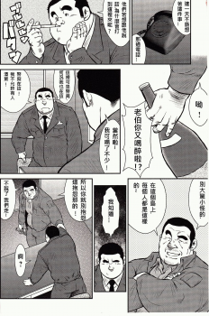 [Ebisubashi Seizou, Kodama Osamu] Shima no Omawari-san | 岛上的警察 [Chinese] {Ghost65b} - page 41