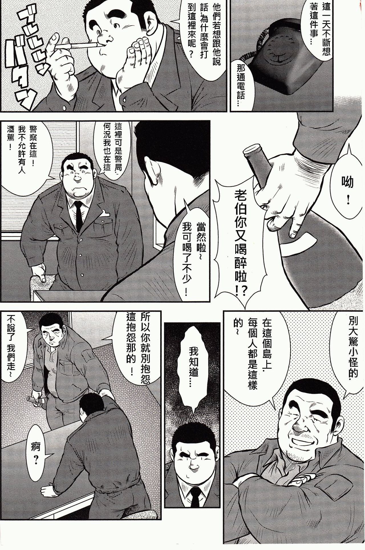 [Ebisubashi Seizou, Kodama Osamu] Shima no Omawari-san | 岛上的警察 [Chinese] {Ghost65b} page 41 full