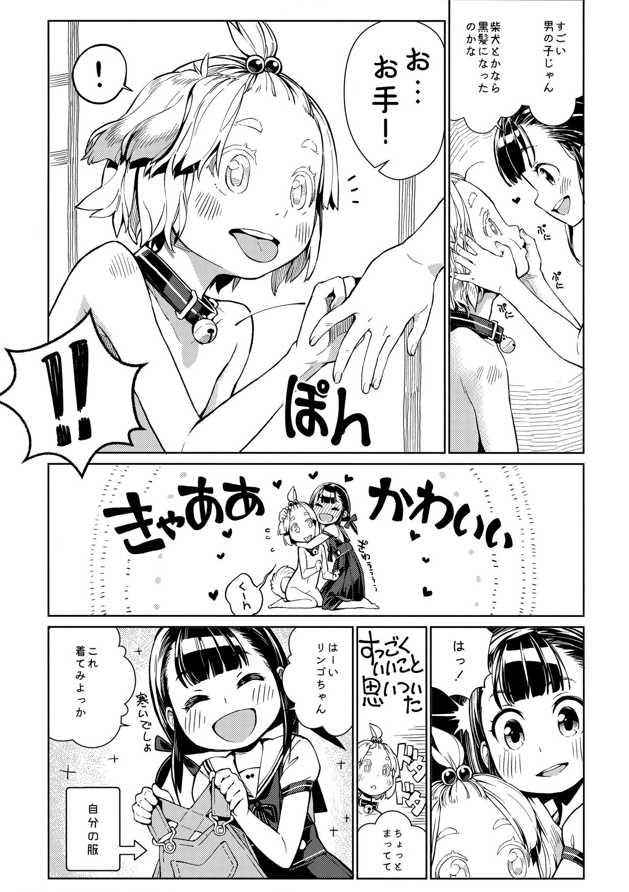 (COMITIA119) [ZOAL (LENA[A-7] )] Uchi no Kawaii Kawaii Wanko-chan page 5 full