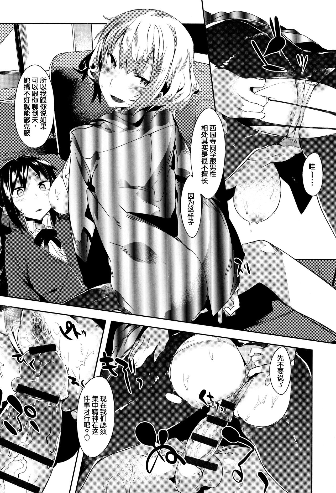 [Tairame] Hatsukoi Engage [Chinese] [原子鸡个人重嵌] page 45 full