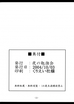 (CR36) [Yoru no Benkyoukai (Fumihiro)] Tohsaka Yonchoume (Fate/stay night) [English] [rookie84] - page 21
