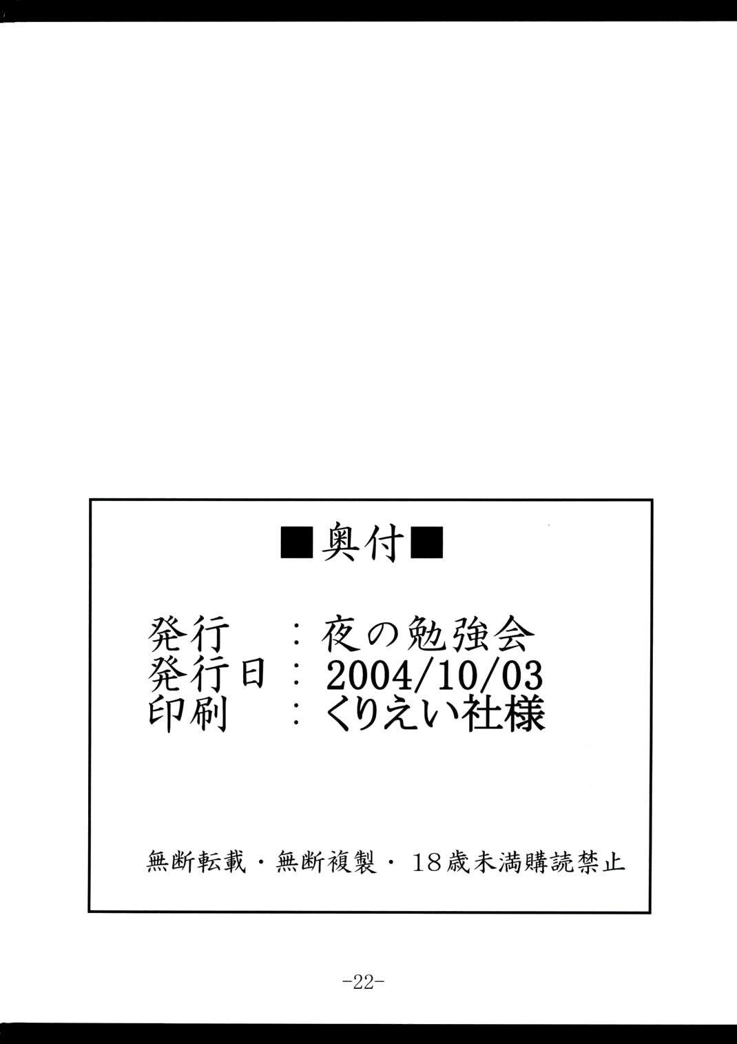 (CR36) [Yoru no Benkyoukai (Fumihiro)] Tohsaka Yonchoume (Fate/stay night) [English] [rookie84] page 21 full
