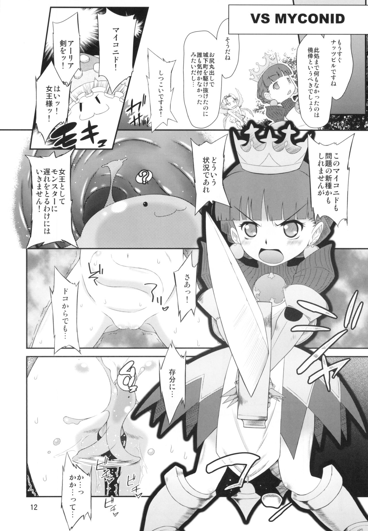 [Nyuuseihin (Dantetsu)] PRINCESS ANALN (Princess Crown) [Digital] page 12 full