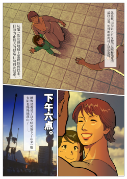 [Urban Doujin Magazine] Mousou Tokusatsu Series Ultra Madam 9 (another end) [Chinese] [不咕鸟汉化组] - page 21