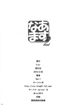 (CSP6) [Cior (ken-1)] Asunama 2 (Sword Art Online) [Chinese] [无毒汉化组] - page 18