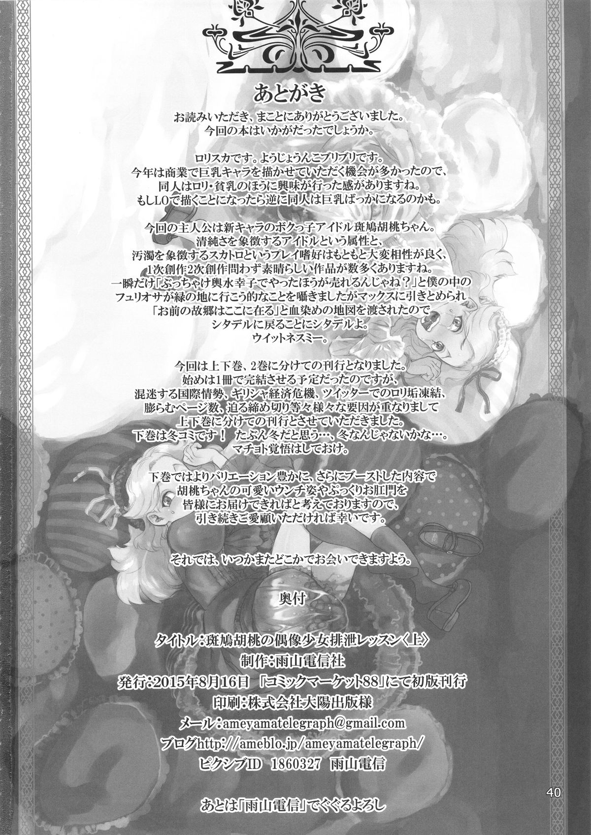 (C88) [AMEYAMA TELEGRAPH (Ameyama Denshin)] Ikaruga Noa no Idol Haisetsu Lesson (Jou) page 42 full