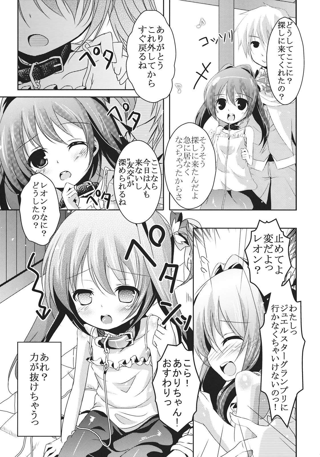 (C78) [Kaname (Siina Yuuki)] Jewel Star ni Nattara (Jewel Pet Tinkle) page 7 full