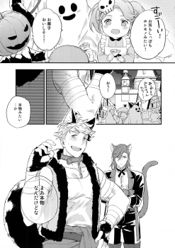(Zenkuu no Hasha 7) [Shuukyuu Itsukasei (Touya Tsuduru)] Enjoy a Spooky Night! (Granblue Fantasy) - page 2