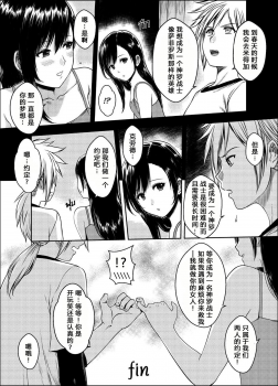 [XTER] OUR [X] PROMISE (Final Fantasy VII) [汉化] - page 27