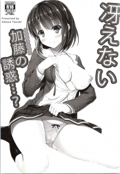 (CSP6) [Akanagi (Aikawa Tatsuki)] Saenai Main Heroine no Yuuwaku...? (Saenai Heroine no Sodatekata) - page 2