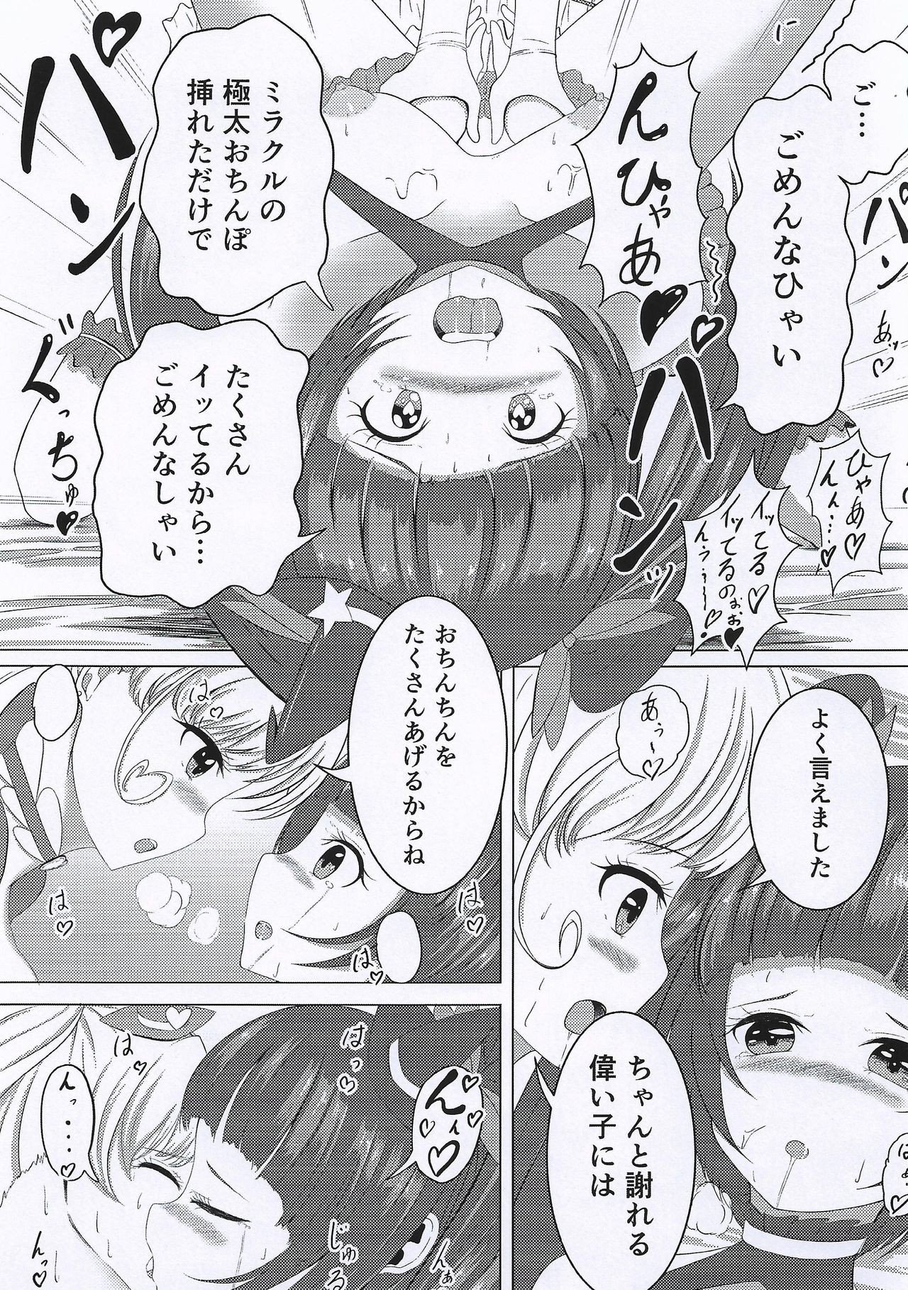(Rainbow Flavor 16) [Metalrack (Shiratama1gou)] Ittenaishi... Engidashi...! (Mahou Tsukai Precure!) page 12 full