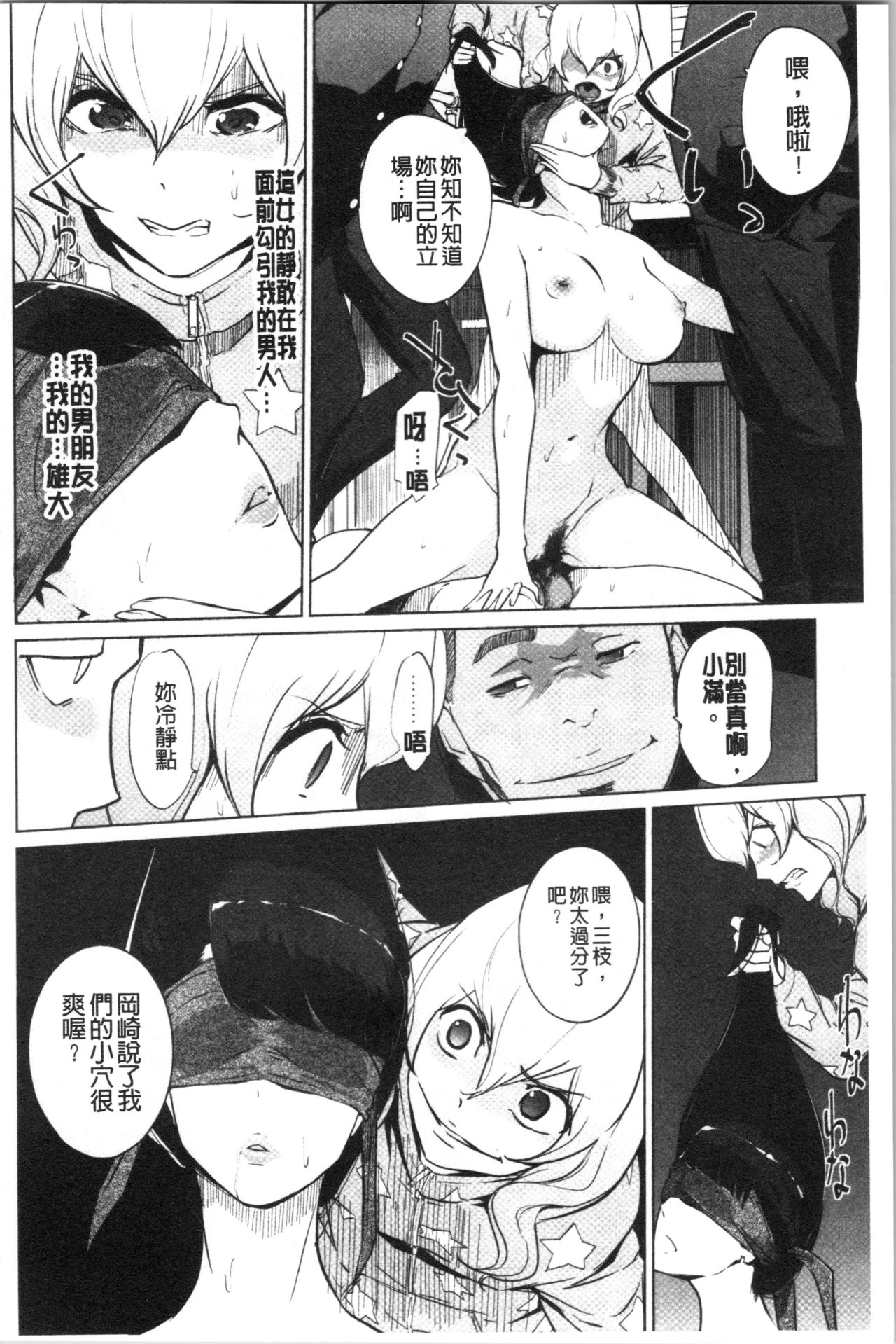 [clone Ningen] Haritsuke [Chinese] page 72 full