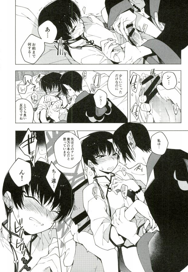 (SUPER24) [whiteQP (Shiro Munako)] Sunao ni Narenai Oni to Shinjuu no Hanashi (Hoozuki no Reitetsu) page 31 full