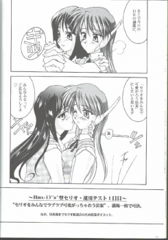 (C57) [LUCK&PLUCK!Co. (Amanomiya Haruka)] 17 Sai no Hisoka na Yokubou (To Heart) - page 14