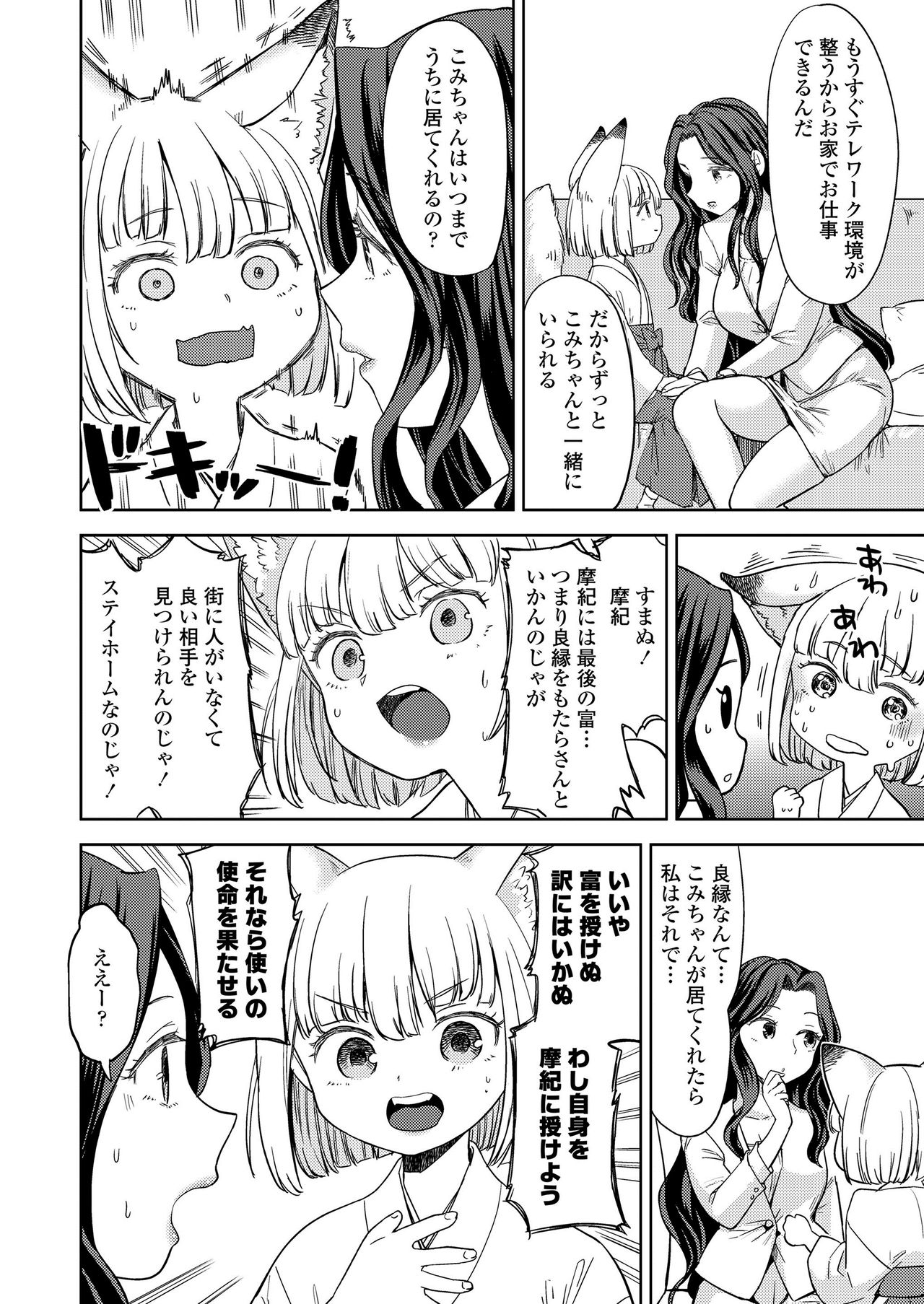 Towako 9 [Digital] page 46 full