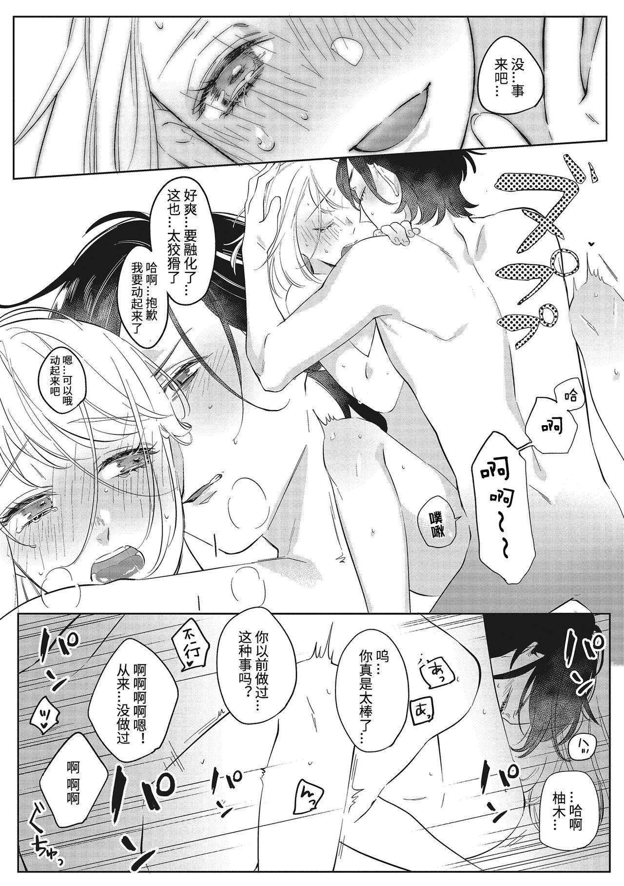 [Kurage Aruto] Kimi to Kanchigai Romansu | 和你之间的浪漫误会 [Chinese][莉赛特汉化组] page 33 full