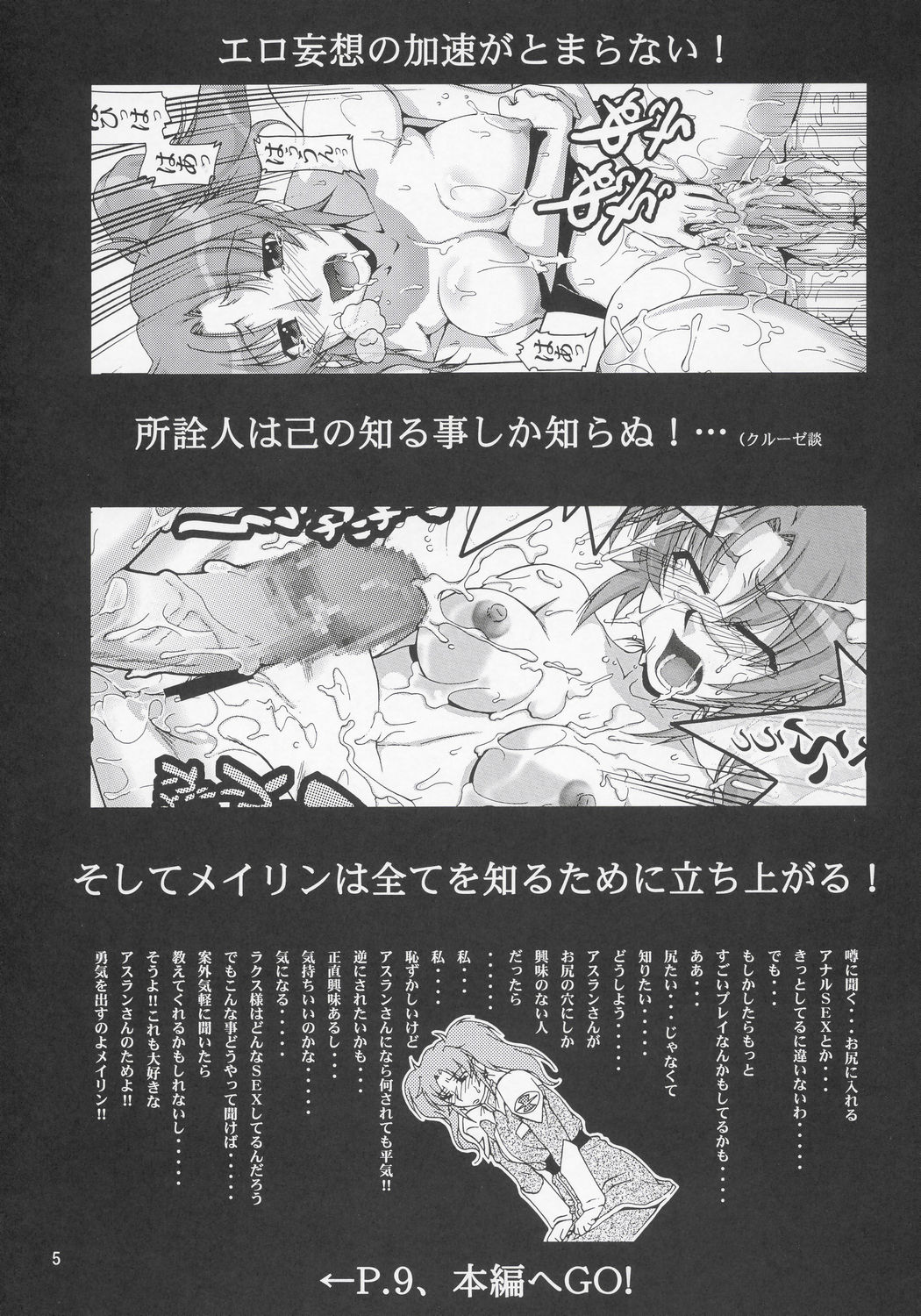 (C69) [Gold Rush (Suzuki Address)] Thank You! Lacus End (Gundam SEED DESTINY) [Chinese] [graviton个人汉化] page 4 full