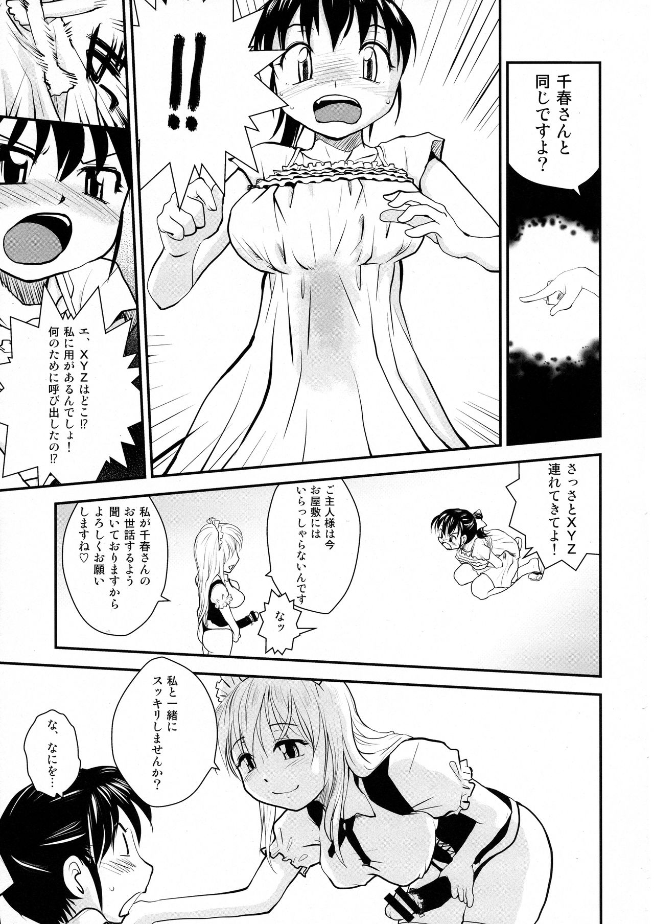 (COMITIA121) [B5 Doumei (RaTe)] NDG Soushuuhen 1 01~04 page 30 full