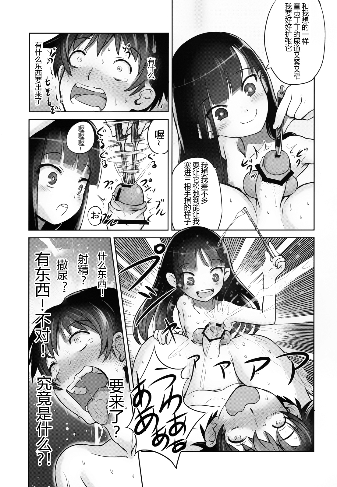 (C84) [774 House (774)] Suzuka-sama no Geboku [Chinese] [东雪映画汉化] page 38 full